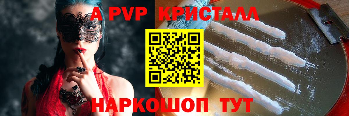 Alpha-PVP СК  A PVP СК КРИС  Ростов-на-Дону  А ПВП Соль  Вход с VPN 