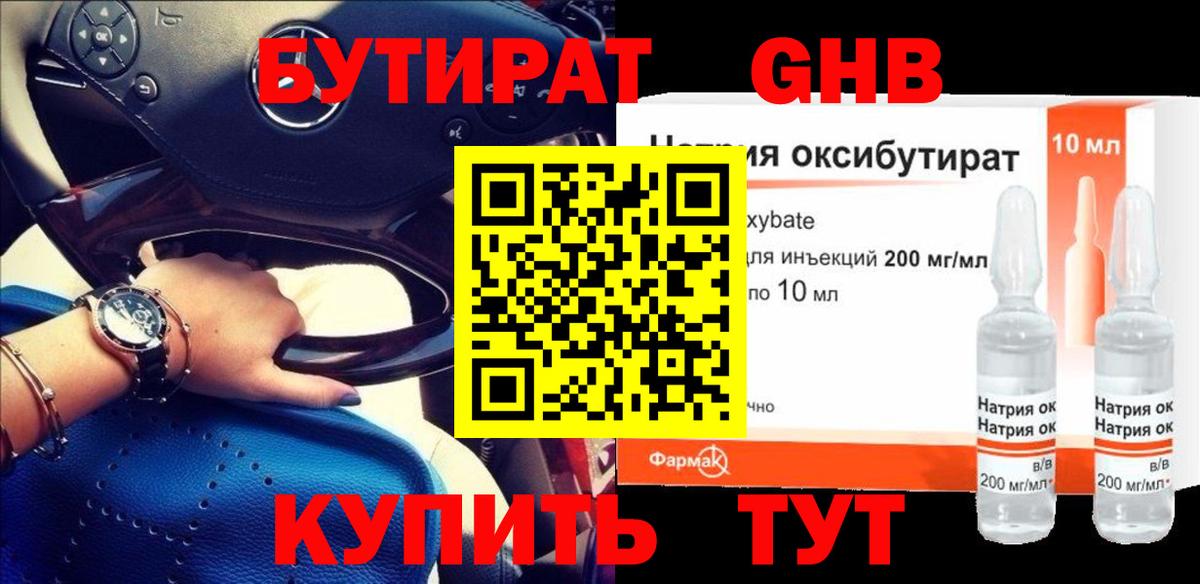 БУТИРАТ BDO 33% Ростов-на-Дону