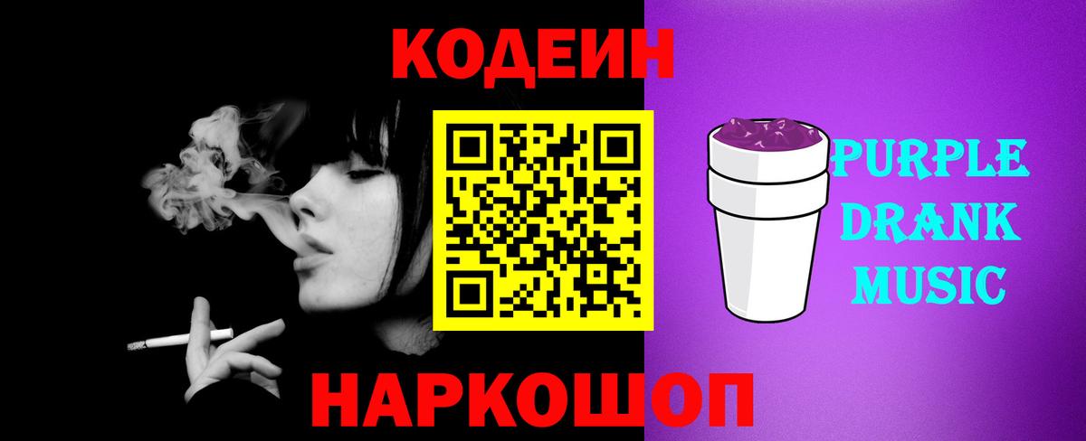 Кодеин напиток Lean (лин)  Кодеин напиток Lean (лин)  Вход с VPN  Ростов-на-Дону 