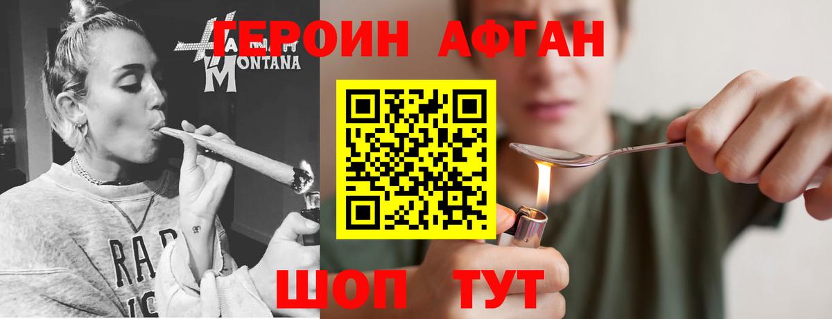 ГЕРОИН Афган Ростов-на-Дону